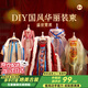 童雀兒童女孩國風(fēng)漢服古裝diy設(shè)計(jì)6-14歲玩具生日禮物手工制作過家家 新品-盛世霓裳【高級國風(fēng)系列】