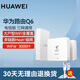 華為Q6路由器網(wǎng)線(xiàn)版全屋wifi6套裝千兆子母分布式ac+ap面板h6有線(xiàn)組網(wǎng)穿墻王 華為Q6網(wǎng)線(xiàn)版一拖二套餐【1母2子】電信版