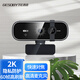 吉選（GESOBYTE）C511 2K60幀高清電腦攝像頭快速自動(dòng)對焦廣角視頻直播會(huì )議網(wǎng)絡(luò )教學(xué)考試考研家用筆記臺式USB免驅