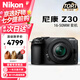 尼康（Nikon）Z30/Z50/Z50 II二代 微單相機(jī) 家用自拍vlog旅游無(wú)反相機(jī) 半畫(huà)幅 尼康Z30+16-50mm套機(jī) 官方標(biāo)配