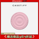 CASETIFY 【新色發(fā)售】純色波漾手機(jī)支架/磁吸支架 白色/礫石白/柔霧紫/蜜蘿紫/藤蔓綠 Magsafe手機(jī)通用 粉色 磁吸支架