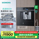 西門(mén)子（SIEMENS）【水玲瓏700Pro】嵌飲機冰熱款 嵌入式家用直飲機RO反滲透  飲水生活用水二合一 支持國家補貼 WS7060BC1C曜石黑