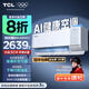 TCL1.5匹新風(fēng)空調(diào) 小藍(lán)翼Q7Max 新一級(jí)能效掛機(jī) 省電變頻 大新風(fēng)量 以舊換新 KFR-35GW/YQ7Ga+B1 1.5匹 一級(jí)能效 小藍(lán)翼Q7 Max
