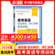 2026/2025新版上海市高中英語(yǔ)考綱詞匯用法手冊 高考英語(yǔ)考綱詞匯用法手冊+配套綜合練習+便攜版 高考英語(yǔ)詞匯雙向默寫(xiě)本 高考英語(yǔ)詞匯配套綜合練習 高中單詞速記速背專(zhuān)項訓教材 26【培優(yōu)版】高考英