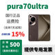 華為 Pura 70 Ultra 國行正品 特價(jià) p70yltra 鴻蒙系統  雙衛星通信 摩卡棕 16GB+512GB 詳情咨詢(xún)客服