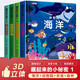 套裝4冊 藏起來的小秘密第一輯：有趣的動物園+熱鬧的農(nóng)場+神秘的海洋+奇幻的森林 兒童幼兒科普書3-6歲兒童3D立體書翻翻書撕不爛兒童洞洞書幼兒科普早教啟蒙益智玩具書大百科全書 十萬個為什么