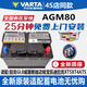 通用別克凱迪拉克原廠(chǎng)AGM80啟停電瓶適配CT5CT6XTS昂科威君越GL8電瓶 別克/凱迪拉克AGM80啟停蓄電池