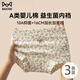 貓人內褲女士A類(lèi)嬰兒棉益生菌抑菌加長(cháng)襠無(wú)痕中腰大碼印花小平角褲女 【粉櫻花+咖碎花+灰碎花】 3條 L （適合100-120斤）