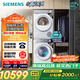 西門子（SIEMENS）小晶鉆智凈版Pro 洗烘套裝 10kg滾筒全自動洗衣機(jī)+10kg變頻熱泵烘干機(jī)  WG52H1U00W+WQ53H2001W 