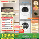 東芝（TOSHIBA）玉兔2.0Ultra全變頻洗烘套裝 12KG純平大容量滾筒洗衣機(jī)+12KG熱泵式變頻干衣機(jī) 智能投放 凈屑柔烘 DG-12T18BW+DH-12T18BW