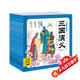 三國演義幼兒美繪本 點讀版套裝全10冊 兒童繪本3-6歲幼小銜接彩繪大字注音版有聲讀物中國四大名著睡前故事書籍連環(huán)畫(支持老版小猴皮皮點讀筆買)省錢卡