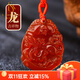 施華索尼亞天然紅瑪瑙十二生肖吊墜蛇?；⑼谬堧u男女項鏈玉佩掛件護身符 生肖屬龍（配掛繩）
