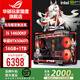 華碩ROG全家桶i9 14900KF華碩RTX5080主機5070Ti臺式電腦組裝機高端電競游戲直播設(shè)計渲染視頻剪輯整機 配置1:i5 14600KF+華碩5060Ti