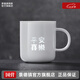 景德鎮(zhèn)（jdz）創(chuàng)意玲瓏馬克杯喝水杯家用辦公室陶瓷咖啡杯白瓷杯送朋友七夕禮物 平安喜樂