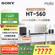 索尼（SONY）2025年新品HT-S60 1000W大功率5.1實(shí)體聲道后環(huán)繞回音壁Soundbar家庭影院電視音響杜比全景聲