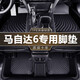 車(chē)愛(ài)人（CHEAIREN）適用于馬自達6腳墊TPE防水06-17款2.0L一體成型全包圍TPE汽車(chē)腳墊 全TPE腳墊 馬自達6【06-17款】