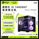 名龍?zhí)胕5 14600kf/5060/5060Ti/5070Ti/5080顯卡組裝電腦電競游戲臺式主機(jī)辦公設(shè)計機(jī)整機(jī)三角洲電腦配置 基礎(chǔ)版I5 14600KF準(zhǔn)系統(tǒng)主機(jī) 單主機(jī)