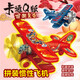 樂(lè )貝樹(shù)兒童拼裝飛機滑翔機模型玩具慣性行駛適合戶(hù)外仿真戰斗機模型玩具 超大號滑翔機【隨機顏色】