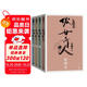 俗世奇人全集共72篇（套裝共4冊）（馮驥才代表作全系列無(wú)刪減專(zhuān)享插畫(huà)版，語(yǔ)文推薦閱讀學(xué)生閱讀刷子李魯迅文學(xué)獎獲獎作品）人民文學(xué)出版社 小說(shuō)