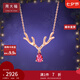 周大福Y時(shí)代 麋鹿 鹿角 18K玫瑰金鑲鉆石碧璽吊墜項(xiàng)鏈V107514 40cm