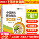 【新華書(shū)店2025正版】中國居民膳食指南2022新版 中國營(yíng)養學(xué)會(huì )編著(zhù) 健康管理師公共科學(xué)減肥食譜營(yíng)養師科學(xué)全書(shū)人民衛生出版社 中國居民膳食指南（科普版）
