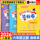 【自選】2026黃岡小狀元六年級上下冊語(yǔ)文數學(xué)英語(yǔ)作業(yè)本達標卷口算速算同步練習冊部編人教版 【3本】達標卷6上語(yǔ)數英人教版