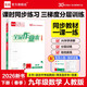 【2026春季】全品作業(yè)本 9九年級數學(xué)下冊人教版 課本教材同步必刷題天天練課后練習冊