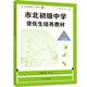 市北初級中學(xué)資優(yōu)生培養教材 數學(xué)練習冊 七年級（2025修訂版）
