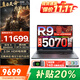 聯(lián)想拯救者Y9000P 2025補貼20% 筆記本電腦游戲本 RTX5060滿(mǎn)血顯卡大學(xué)生設計師可選戰7000電競游戲本 RTX5070獨顯R9-8945HX 戰7000 32G+1TB專(zhuān)業(yè)升級【全新