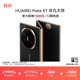 HUAWEI Mate XT 非凡大師華為三折疊屏手機 超纖薄巖脈紋理 10.2英寸超形態(tài)三折疊大屏 玄黑 16GB+1TB