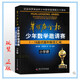 【包郵】華羅庚金杯 少年數學(xué)邀請賽 小學(xué)冊 1-18屆試題和解答匯編