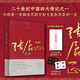 張居正大傳 精裝典藏版 朱東潤經(jīng)典力作 二十世紀中國四大傳記之一我國傳記文學(xué)家朱東潤開(kāi)創(chuàng  )之作 還原明代中興首輔的傳奇一生 張居正大傳 精裝典藏版