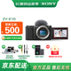 索尼（SONY）ZV-E10 微單數(shù)碼相機(jī) 4K視頻 vlog 直播相機(jī) zv-e10 創(chuàng)意濾鏡 黑色單機(jī) 官方標(biāo)配【相機(jī)套+快拆腕帶+品牌電池+座充】