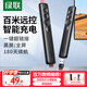 綠聯(lián)翻頁(yè)筆教師用激光筆充電款 PPT多媒體投影筆遙控筆教學(xué)演講筆多媒體幻燈片無(wú)線(xiàn)演示逗貓筆紅光