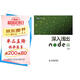 深入淺出Node.js(圖靈出品)