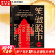 【正版包郵】笑傲股市之股票買賣原則 珍藏版 威廉·歐奈爾 著 四川人民出版社 新華書店旗艦店圖書書籍