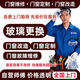 同城門(mén)窗維修上門(mén)服務(wù)安裝拆除玻璃更換門(mén)窗定制服務(wù)防盜門(mén)木質(zhì)門(mén)玻璃門(mén)下沉維修更換門(mén)把手維修服務(wù) 玻璃定制更換