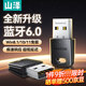 山澤USB藍(lán)牙適配器6.0接收器發(fā)射器 電腦臺(tái)式機(jī)鍵盤鼠標(biāo)音響音頻耳機(jī)ps5手柄pc外置無線免驅(qū)藍(lán)牙模塊