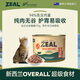 ZEAL【直播間專(zhuān)享福利】貓罐頭主食罐頭170g隨機口味幼貓成貓通用