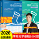 李政化學(xué)基礎(chǔ)1000題2026新版政哥高中化學(xué)一千題沖刺模擬題高一高二高三高考基礎(chǔ)題提分高效訓(xùn)練刷題輔導(dǎo)一輪二輪總復(fù)習(xí)講義資料書 【李政】高考化學(xué)基礎(chǔ)1000題