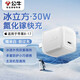 公牛（BULL）30W冰立方放過(guò)充充電器 【冰感控溫黑科技】氨化鎵type-c快充 充滿(mǎn)自動(dòng)斷電 手機充電頭 糯米白