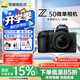 尼康（Nikon）【國家補貼】Z50微單相機高清視頻拍攝連拍翻轉(zhuǎn)觸屏相機 尼康Z50一代微單相機 Z50 16-50 f/3.5-6.3套機 官方標(biāo)配【不含禮品】
