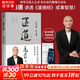 【正版包郵】馮唐系列作品 能人謀勢 強者破局 正道 有底氣 勝者心法 能人謀事 馮唐資治通鑒成事學(xué)三部曲！ 馮唐2025新書(shū)可選 新華書(shū)店旗艦店管理學(xué)圖書(shū)書(shū)籍 正道 馮唐 講透道德經(jīng)【馮唐 新作！】