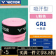 威克多Victor勝利羽毛球拍手膠GR1/gr200平面防滑耐磨吸汗帶握把膠手膠 GR1 I/粉色 10條裝