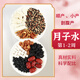優(yōu)月生活月子水42天材料包月子茶產(chǎn)后坐月子剖腹產(chǎn)小月子順產(chǎn)后恢復坐月子 【第1-2周】月子水14天量