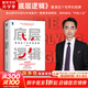 【正版包郵】底層邏輯：看清這個(gè)世界的底牌 劉潤 著(zhù) 5分鐘商學(xué)院 洞察復雜問(wèn)題本質(zhì)，獲得指數級成長(cháng)、走上財務(wù)自由之路 新華書(shū)店旗艦店商業(yè)管理暢銷(xiāo)圖書(shū)書(shū)籍 圖書(shū)