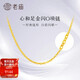 老廟黃金項(xiàng)鏈足金閃O字素鏈輕奢時(shí)尚大氣送女友送老婆生日禮物