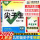 2026萬(wàn)唯中考尖子生每日一題九年級+中考2025秋新版初中初三培優(yōu)訓練拔高題庫九年級試題練習冊學(xué)案新方法必刷總復習資料萬(wàn)維 【尖子生】九年級物理2026