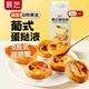 展藝 香濃黃油蛋撻液1kg  0反式脂肪酸 大規格商用版 烘焙原料半成品