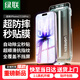 綠聯(lián)適用蘋(píng)果17/16Pro鋼化膜iPhone17/16Pro手機膜高清抗指紋無(wú)塵倉秒貼膜防塵防摔全覆蓋保護膜 2片裝